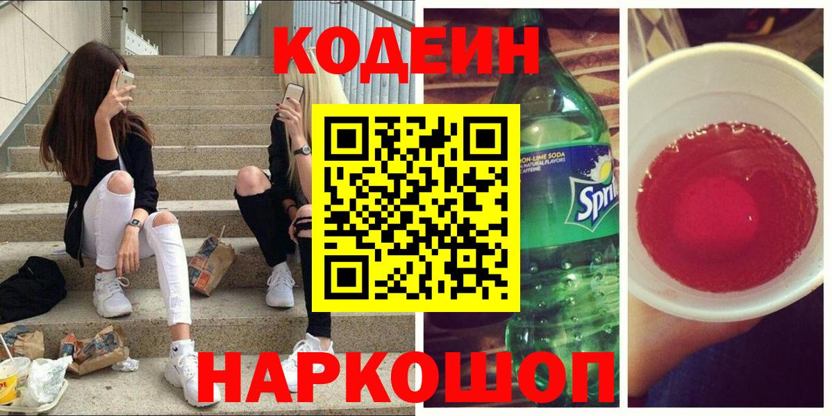 Усолье-Сибирское  Codein напиток Lean (лин)  Codein напиток Lean (лин)  Вход с VPN 