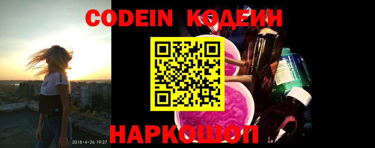Кодеиновый сироп Lean Purple Drank Усолье-Сибирское