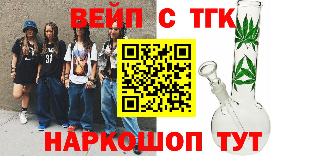 наркота  Вход с VPN  Усолье-Сибирское  Дистиллят ТГК вейп с тгк 